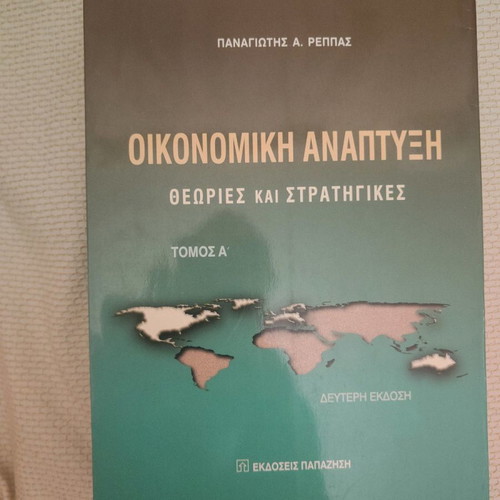 Economic Development Theories and Strategies by Panagiotis Reppas used, volumes A & B