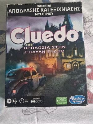 Cluedo προδοσία στην έπαυλη Τυδώρ μεταχειρισμένο επιτραπέζιο παιχνίδι