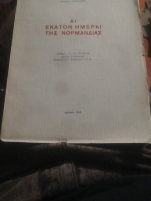 Ai Ekaton Imerai tis Normandias 1963 book