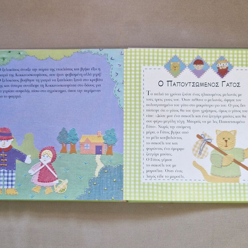 Mia Fora Ki Enan Kairo children's book with embroidery-style illustrations