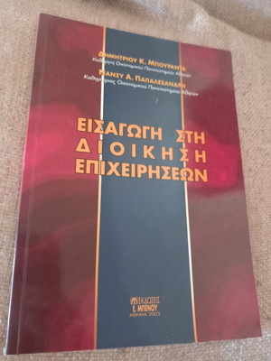 Introduction to Business Administration used, good condition
