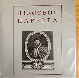 Φιλοθεου πάρεργα, Νικολαος Μαυροκορδατος, Προσωπικη εκδοση, ISBN 9789609396493