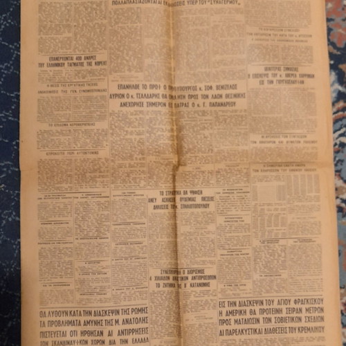 Ethnos newspaper 25/8/1951 used, complete issue