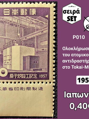 Γραμματόσημο Ιαπωνίας 1957 ασφράγιστο, μονή σειρά