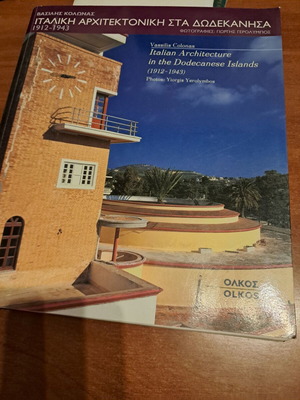 Ιταλική αρχιτεκτονική στα Δωδεκάνησα 1912-1943 καινούργια έκδοση