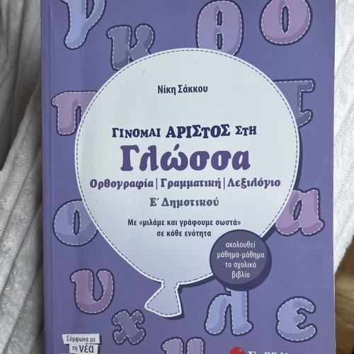 Language books for 5th grade, new, pack of 2, Savvalas editions