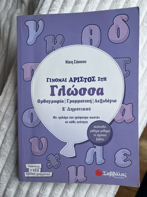 Language books for 5th grade, new, pack of 2, Savvalas editions