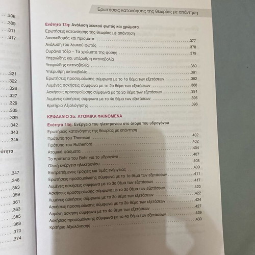 Physics B Lyceum textbook new