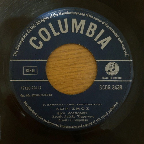 Viky Mosholiou vinyl used, laiko, 45 rpm
