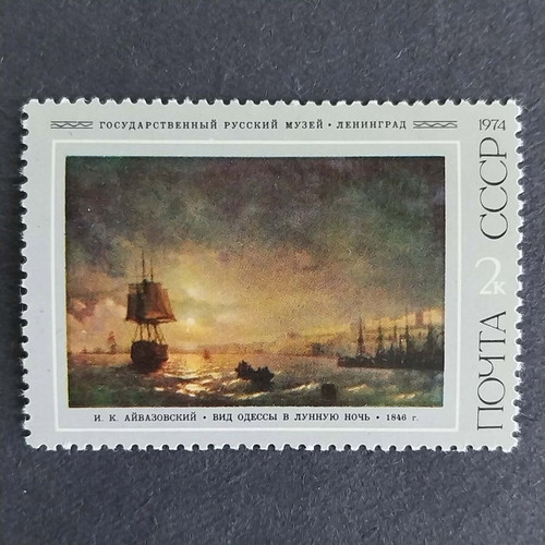 Postage stamp from USSR 1974 like new, no cancellation