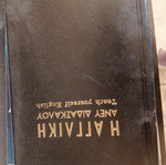 English learning book used, teacher's reference