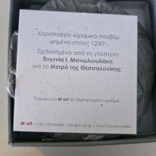 Collectible coaster Metro Thessaloniki ceramic new