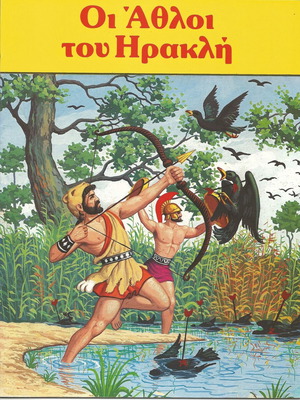 The Labors of Heracles new children's book