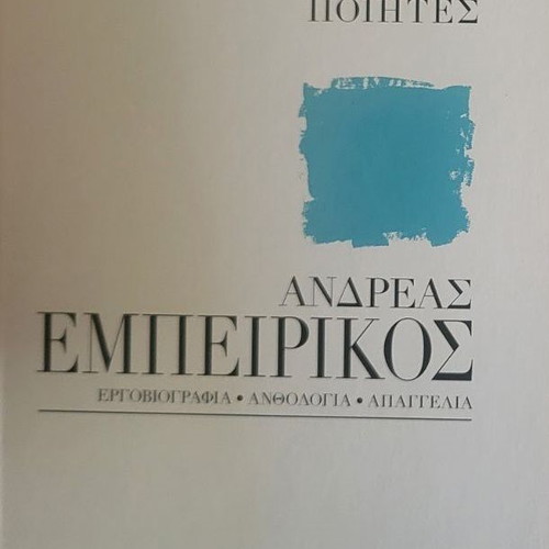 Greek Poets 9-volume set with 9 CDs