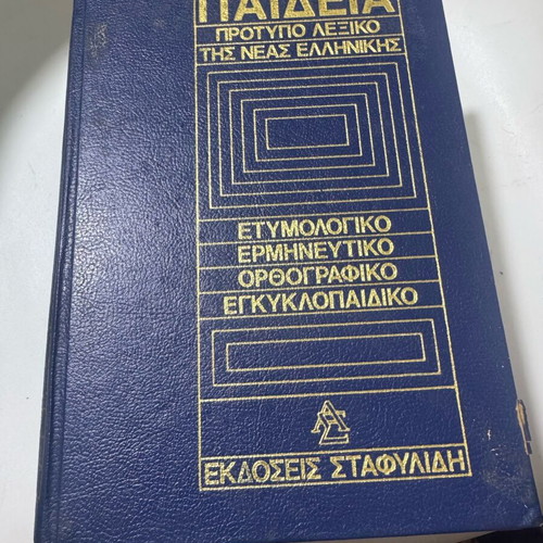 Paideia Standard Dictionary of Modern Greek used, Stafylidis editions