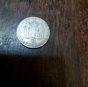 Νόμισμα των δύο δραχμών έτους 1954