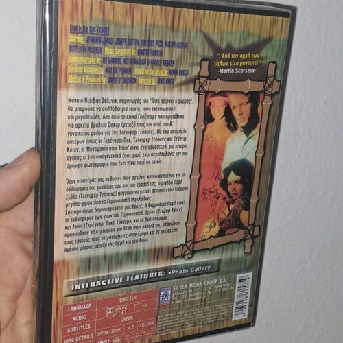 Μονομαχία στον ήλιο DVD καινούργιο συλλεκτικό αριστούργημα με υπότιτλους