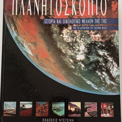 Planitoskopio book like new, 256 pages, 29.5x25.5 cm