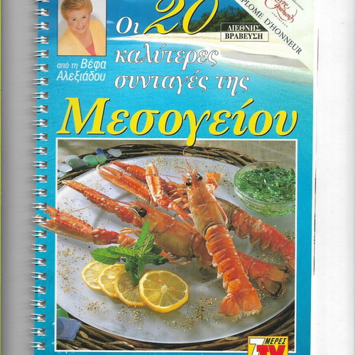 Vefa Alexiadou Cookbooks like new, pack of 4