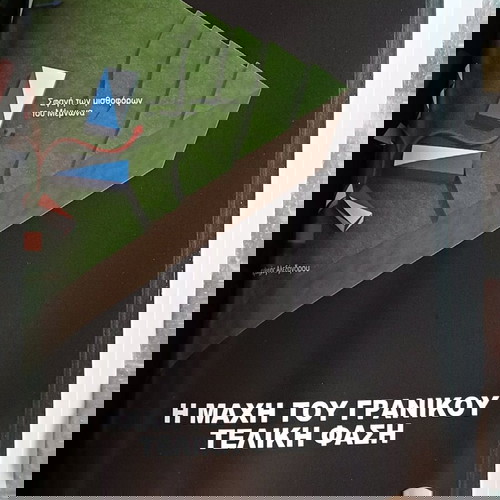 Βιβλίο για τον Μέγα Αλέξανδρο like new