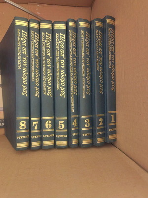 Books Pera Apo Ton Kosmo Mas like new, set of 8