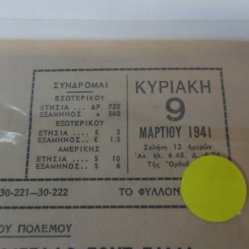 Old newspapers pack of 6 with "Patris" and "Eleftheron Vima"