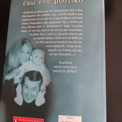Book by Giannis Papamichail used, Echo Ena Mystiko