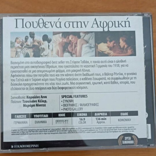 DVD Nowhere in Africa like new, collectible
