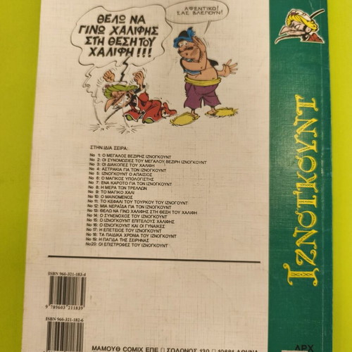Iznogoud 21 comic book used, Mamouth Comics