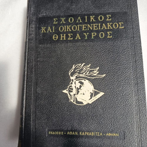 School And Family Treasure book used, leatherbound 1968 edition