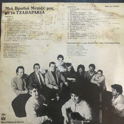 Tzavarakia vinyl record used, laiko