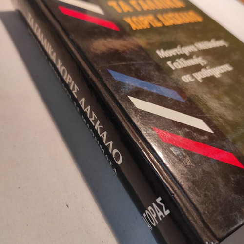 Mandeson French Without a Teacher book like new