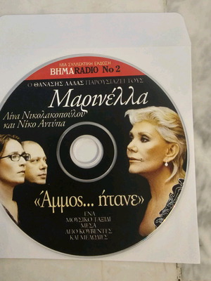 Marinella "Ammos Itane" CD like new, entechno
