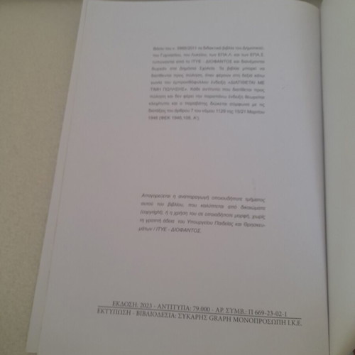Ekfrasi Ekthesi textbook for 3rd grade Lyceum, Modern Greek language
