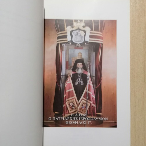 Lives of Saints Osios Gerasimos the Jordanite by F. A. Dimitrakopoulos new book