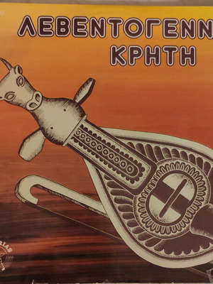 Leventogenna Kriti vinyl record used, traditional Greek music