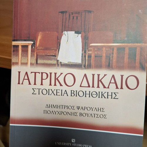 Medical Law used, by Polychronis Voultsos and Dimitrios K. Psaroulis