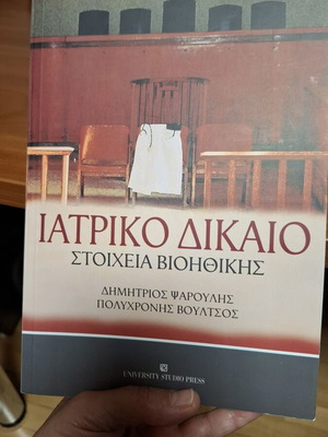 Medical Law used, by Polychronis Voultsos and Dimitrios K. Psaroulis