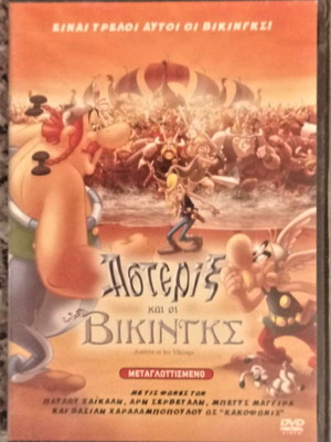 Asterix DVD Αστερίξ και οι Βίκινγκς μεταγλωττισμένο