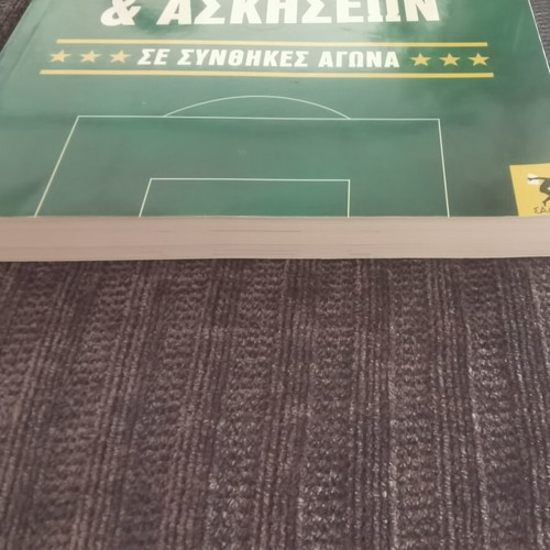 Football Application of Games and Exercises by Fabian Seeger