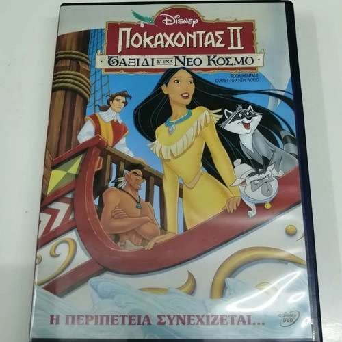 Pocahontas II DVD like new, dubbed with Greek subtitles