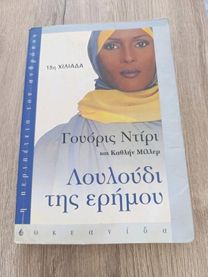 Desert Flower used novel