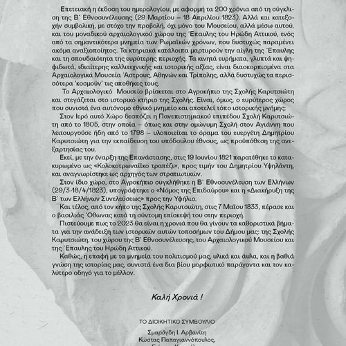 Calendar 2023 new, guide to Herodes Atticus villa