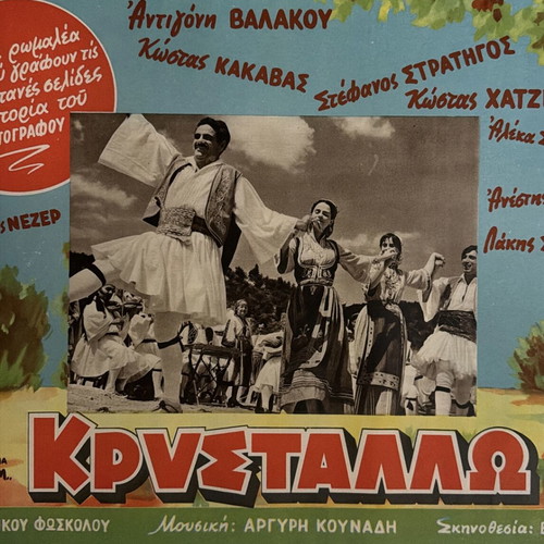 Krustallo Greek Movie Poster used, 1959 drama