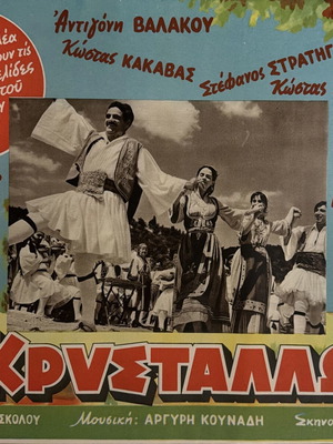Krustallo Greek Movie Poster used, 1959 drama