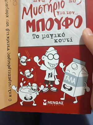 Μπούφος βιβλίο τρίτο τεύχος καινούργιο