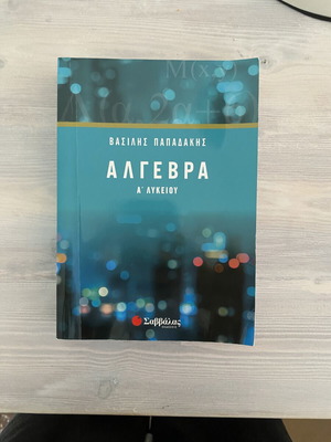 Algebra textbook for first grade high school, like new