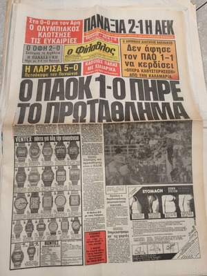 O Filathlos Newspaper used, PAOK Championship 1985