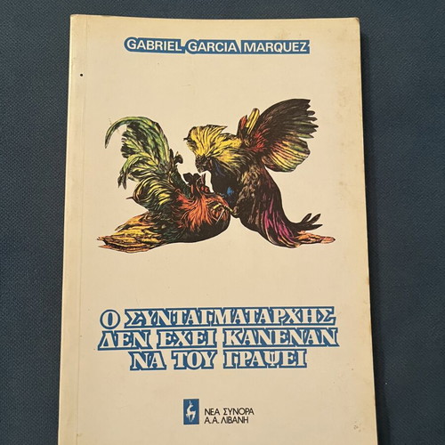 The Colonel Has No One to Write to Him used, Gabriel Garcia Marquez novel