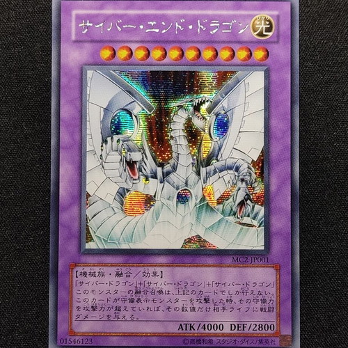 Cyber End Dragon MC2 Promo Secret Rare Yu-Gi-Oh! card